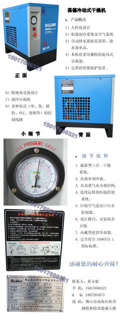【BD-10壓縮機專用冷干機1.5立方冷凍式干燥機 空壓機專用干燥設(shè)備】價格,廠家,圖片,空氣凈化成套設(shè)備,佛山市大良埔盛機電設(shè)備經(jīng)營部-