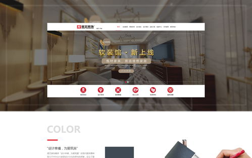 星藝裝飾 網站建設項目
